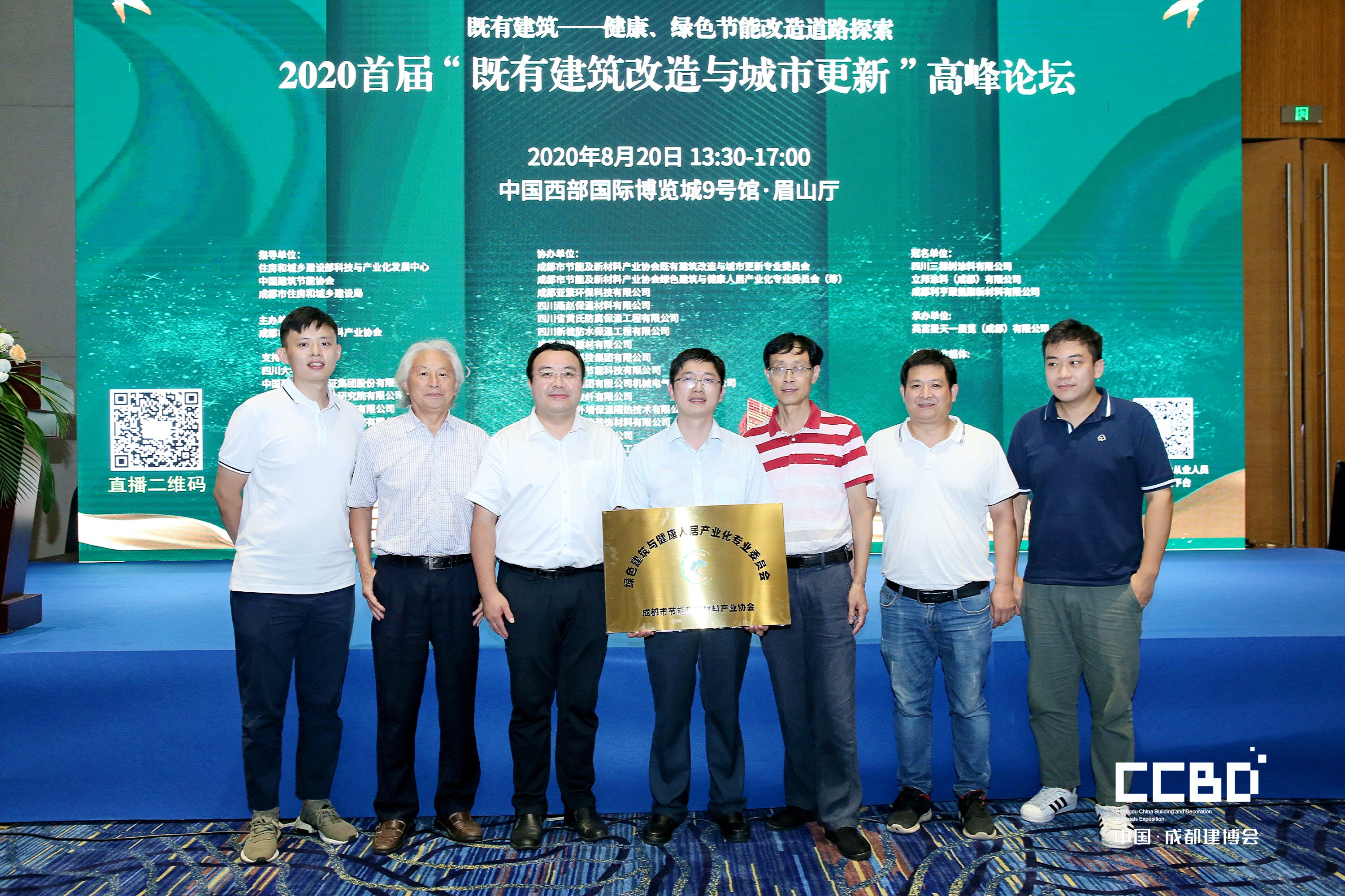 2020第二屆中國西部綠色建筑節(jié)能新材料、新技術(shù) 高峰論壇