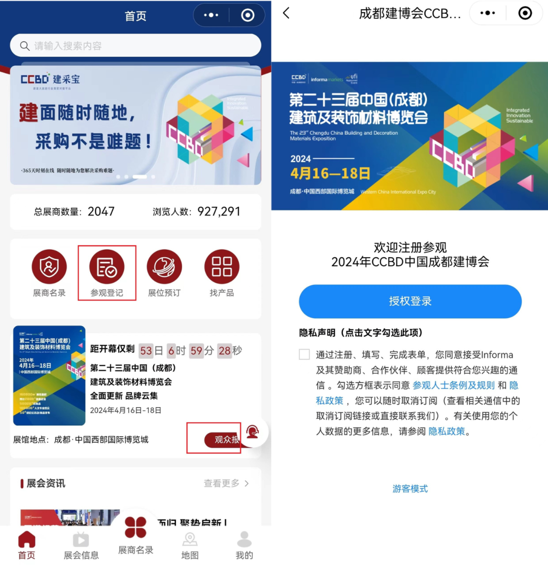 2000+展商等你來對接！「中國成都建博會」小程序采購效率up！up！up！(圖3)