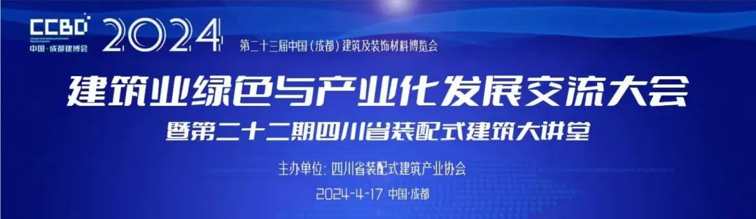 建筑業(yè)如何實(shí)現(xiàn)綠色低碳轉(zhuǎn)型？這場(chǎng)綠色與產(chǎn)業(yè)化發(fā)展交流大會(huì)即將舉辦(圖2)