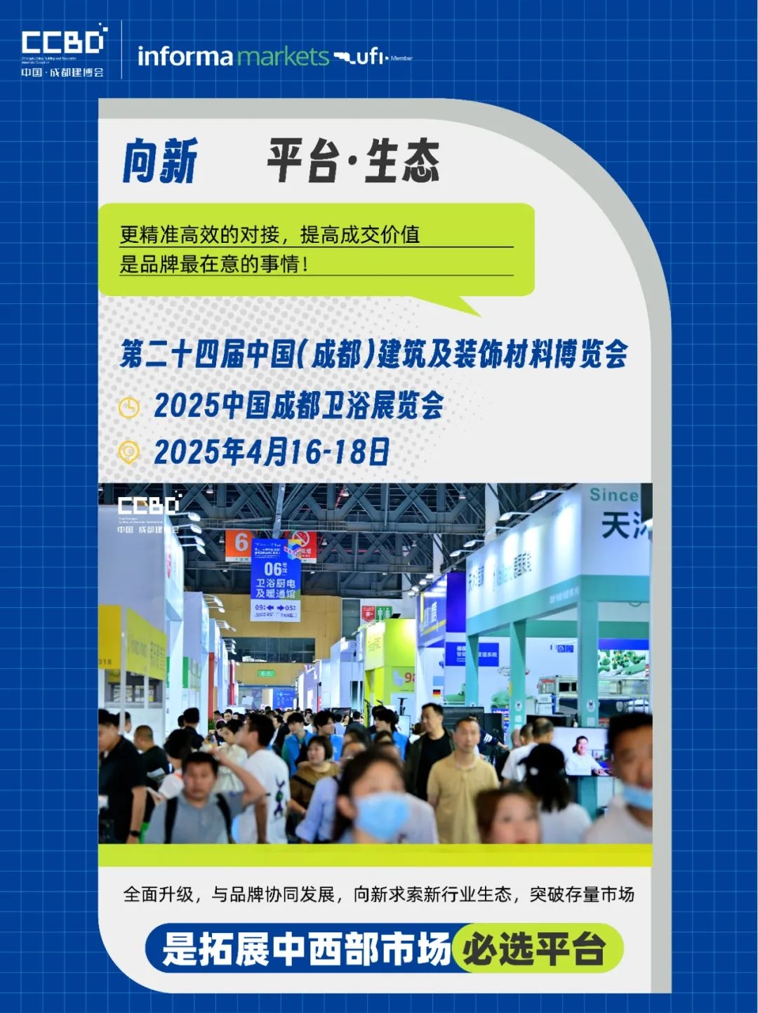 2025中國成都建博會：廚衛(wèi)新趨勢，解鎖"煥新"商機(圖4)