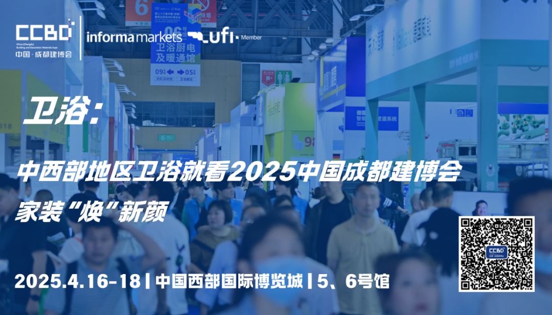 2025中國成都建博會：廚衛(wèi)新趨勢，解鎖"煥新"商機(圖1)