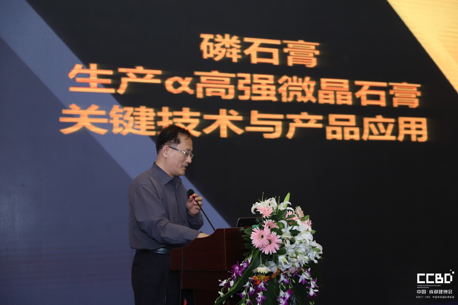 2019中國西部綠色建筑節(jié)能新材料、新技術產品應用論壇(圖1)