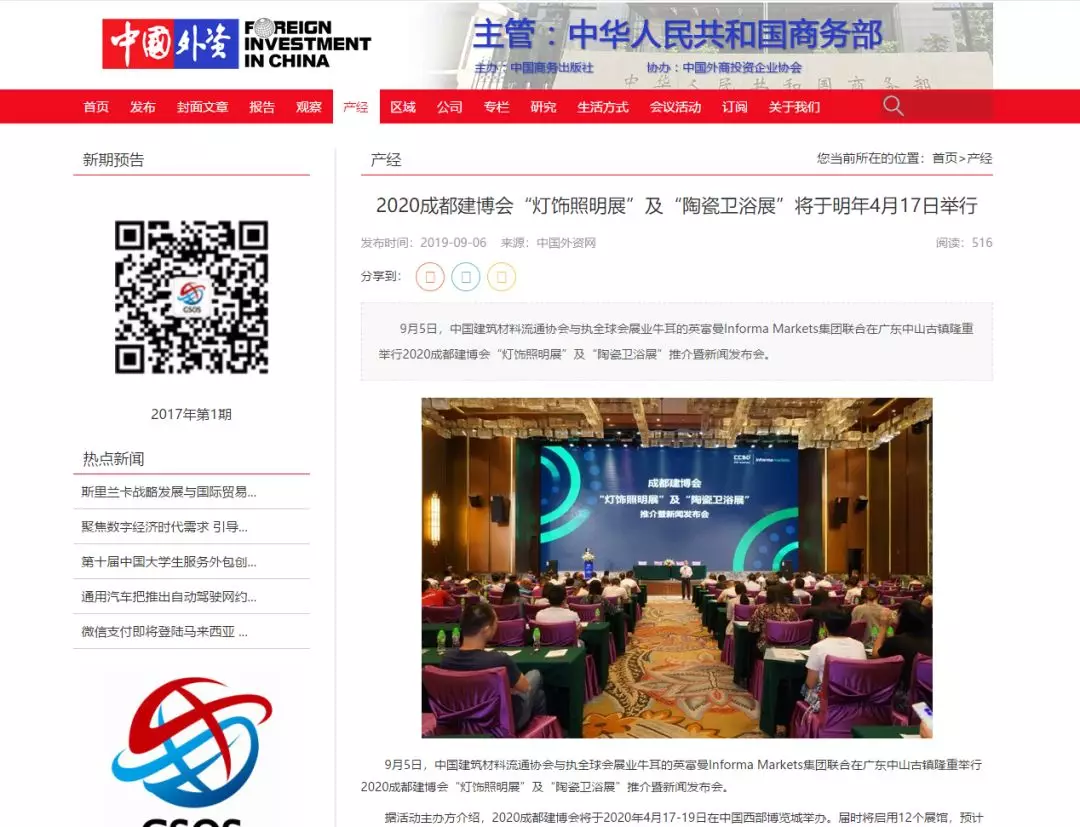 刷屏行業(yè)圈！350余家媒體報(bào)道，成都建博會(huì)又火啦！(圖3)