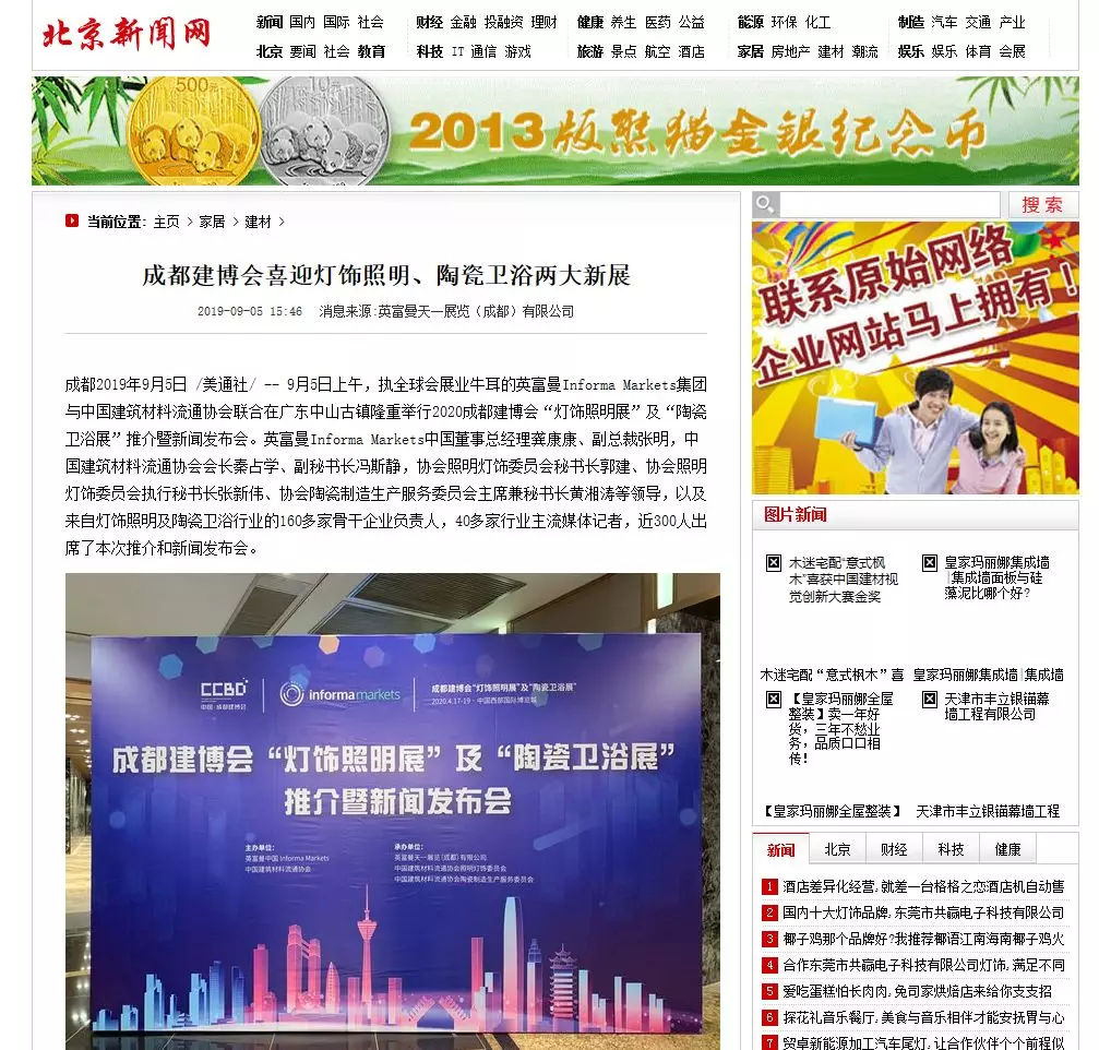 刷屏行業(yè)圈！350余家媒體報(bào)道，成都建博會(huì)又火啦！(圖4)