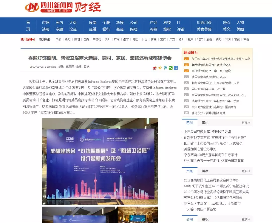 刷屏行業(yè)圈！350余家媒體報(bào)道，成都建博會(huì)又火啦！(圖5)