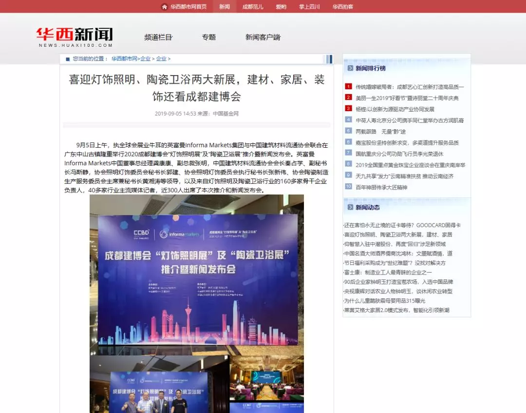 刷屏行業(yè)圈！350余家媒體報(bào)道，成都建博會(huì)又火啦！(圖7)