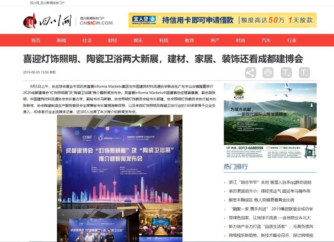 刷屏行業(yè)圈！350余家媒體報(bào)道，成都建博會(huì)又火啦！(圖8)