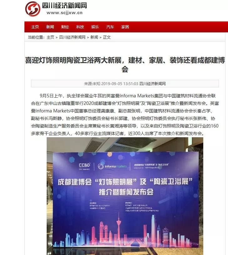 刷屏行業(yè)圈！350余家媒體報(bào)道，成都建博會(huì)又火啦！(圖9)