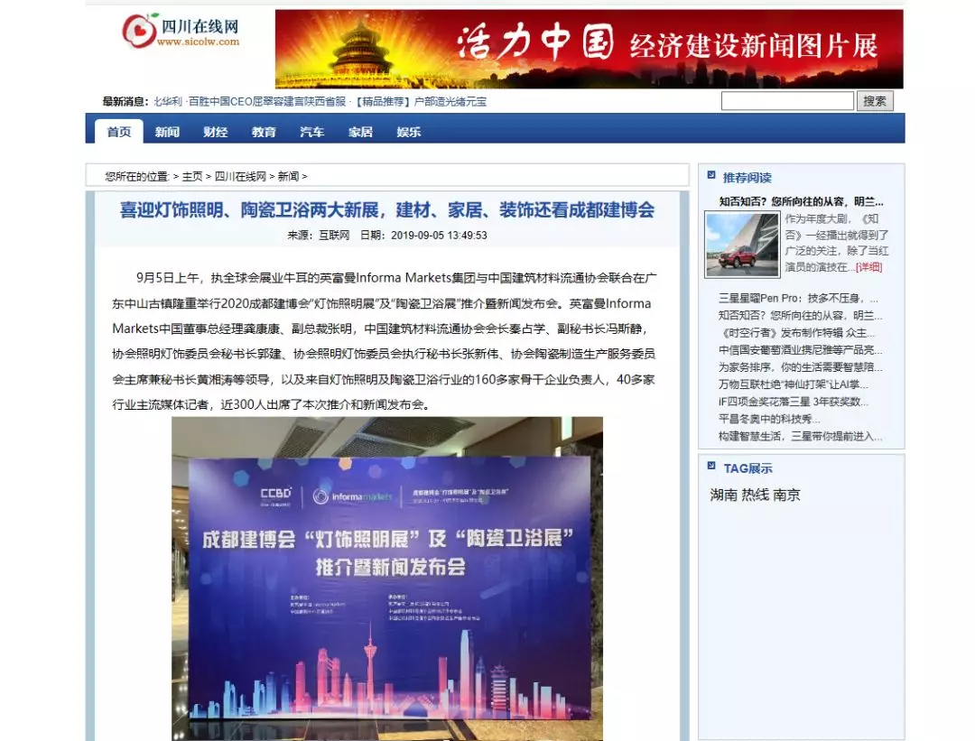 刷屏行業(yè)圈！350余家媒體報(bào)道，成都建博會(huì)又火啦！(圖10)