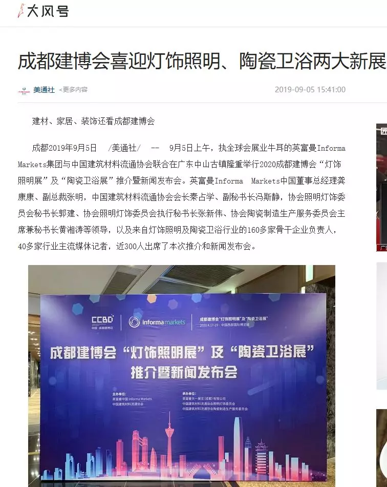刷屏行業(yè)圈！350余家媒體報(bào)道，成都建博會(huì)又火啦！(圖14)