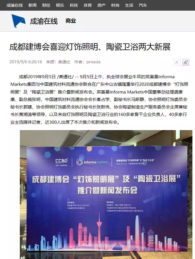 刷屏行業(yè)圈！350余家媒體報(bào)道，成都建博會(huì)又火啦！(圖15)
