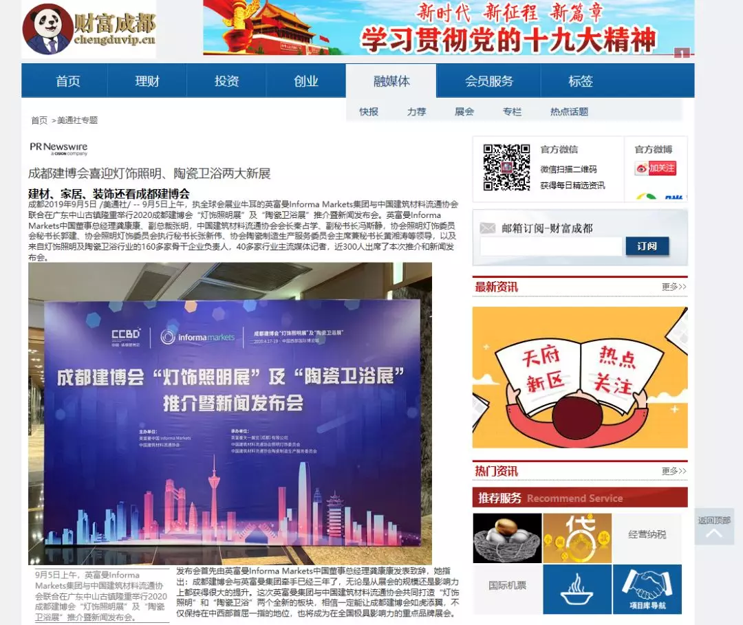 刷屏行業(yè)圈！350余家媒體報(bào)道，成都建博會(huì)又火啦！(圖16)