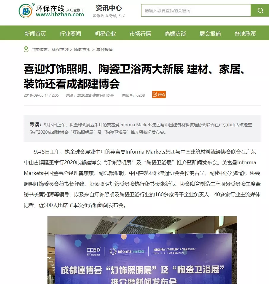 刷屏行業(yè)圈！350余家媒體報(bào)道，成都建博會(huì)又火啦！(圖17)