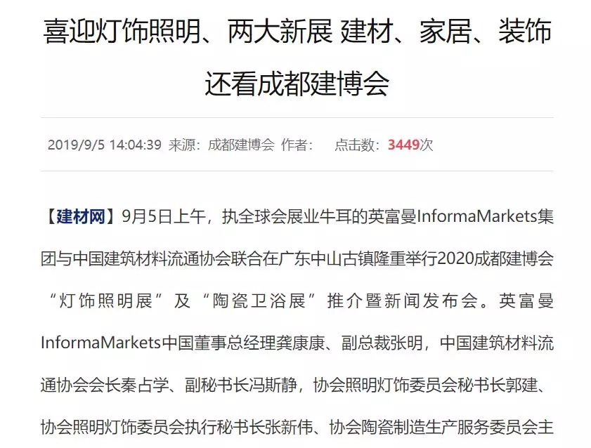 刷屏行業(yè)圈！350余家媒體報(bào)道，成都建博會(huì)又火啦！(圖18)