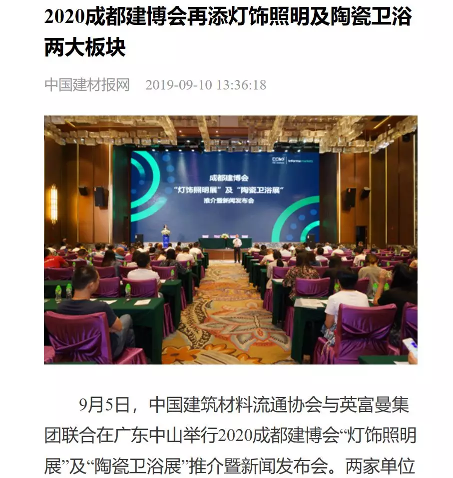 刷屏行業(yè)圈！350余家媒體報(bào)道，成都建博會(huì)又火啦！(圖19)