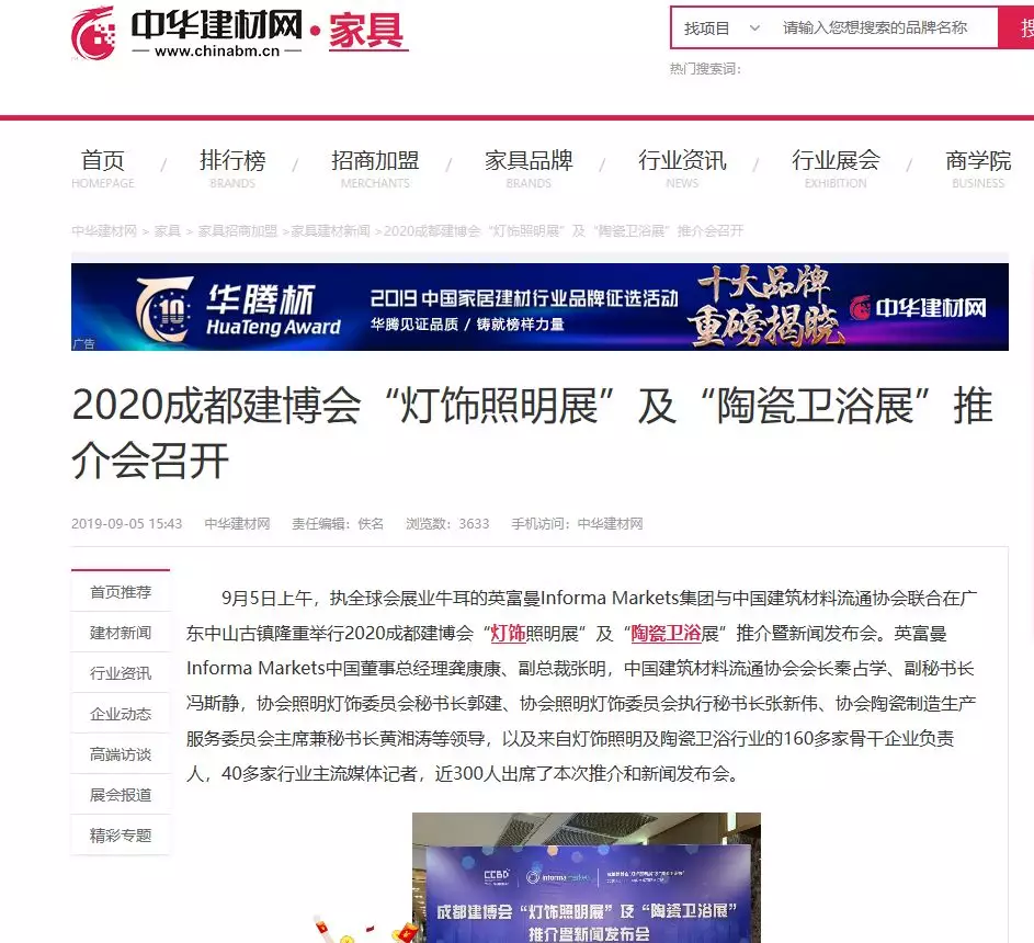 刷屏行業(yè)圈！350余家媒體報(bào)道，成都建博會(huì)又火啦！(圖20)