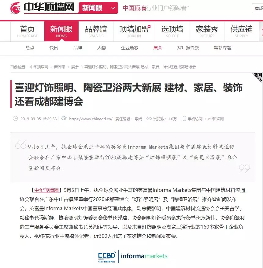 刷屏行業(yè)圈！350余家媒體報(bào)道，成都建博會(huì)又火啦！(圖21)