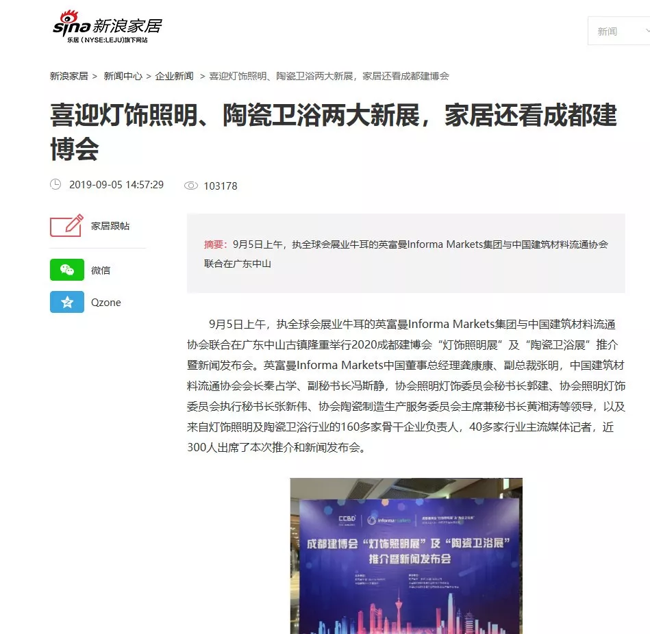 刷屏行業(yè)圈！350余家媒體報(bào)道，成都建博會(huì)又火啦！(圖23)