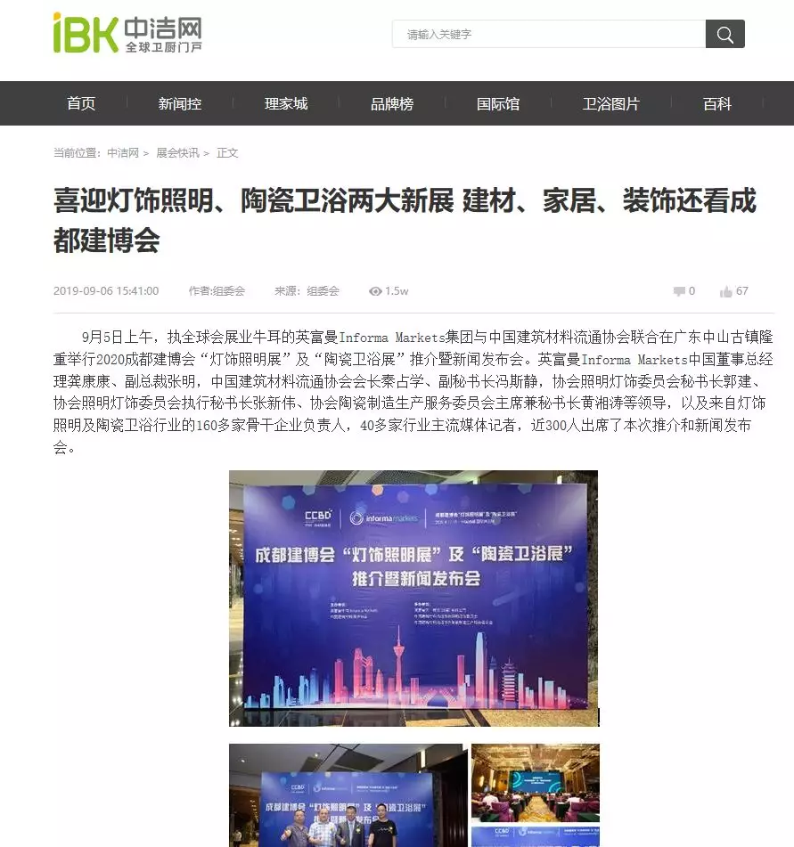 刷屏行業(yè)圈！350余家媒體報(bào)道，成都建博會(huì)又火啦！(圖25)