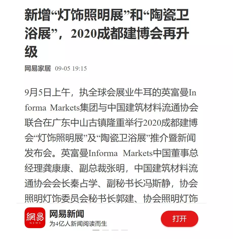 刷屏行業(yè)圈！350余家媒體報(bào)道，成都建博會(huì)又火啦！(圖27)