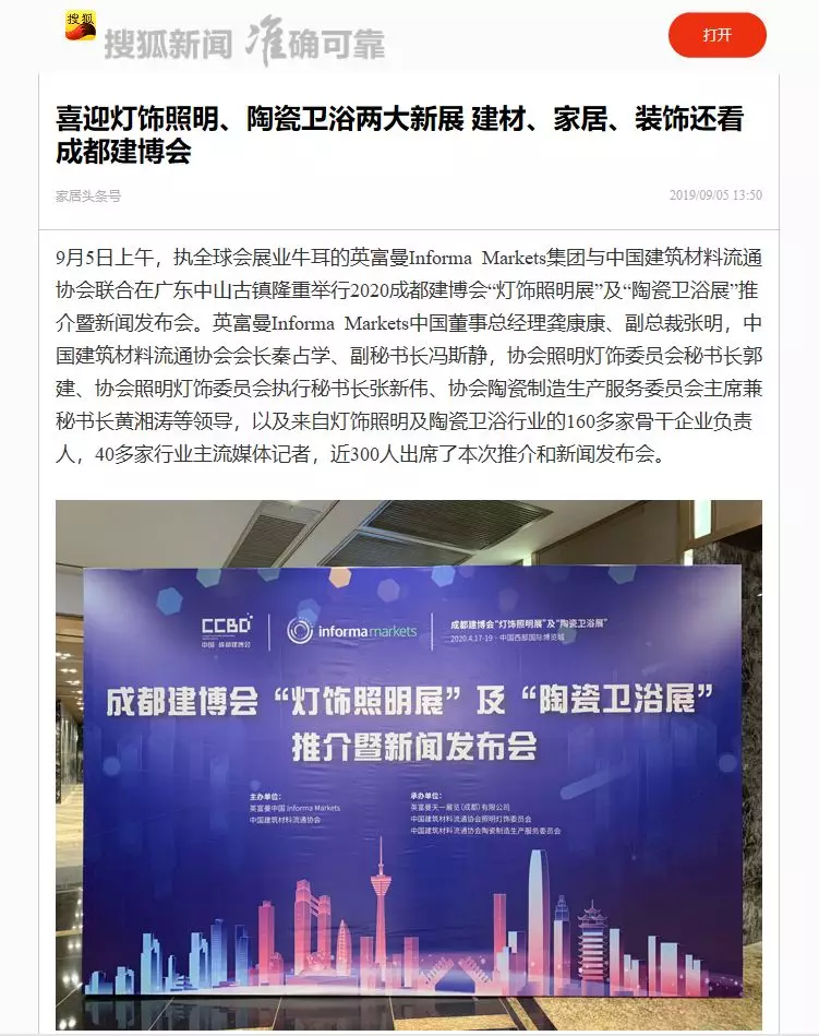 刷屏行業(yè)圈！350余家媒體報(bào)道，成都建博會(huì)又火啦！(圖28)