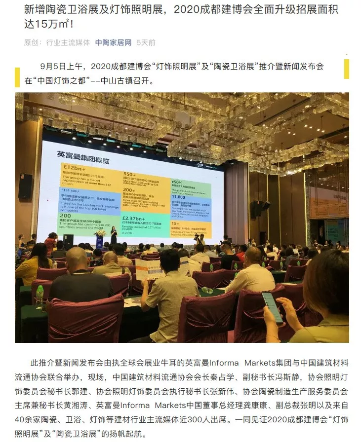 刷屏行業(yè)圈！350余家媒體報(bào)道，成都建博會(huì)又火啦！(圖34)