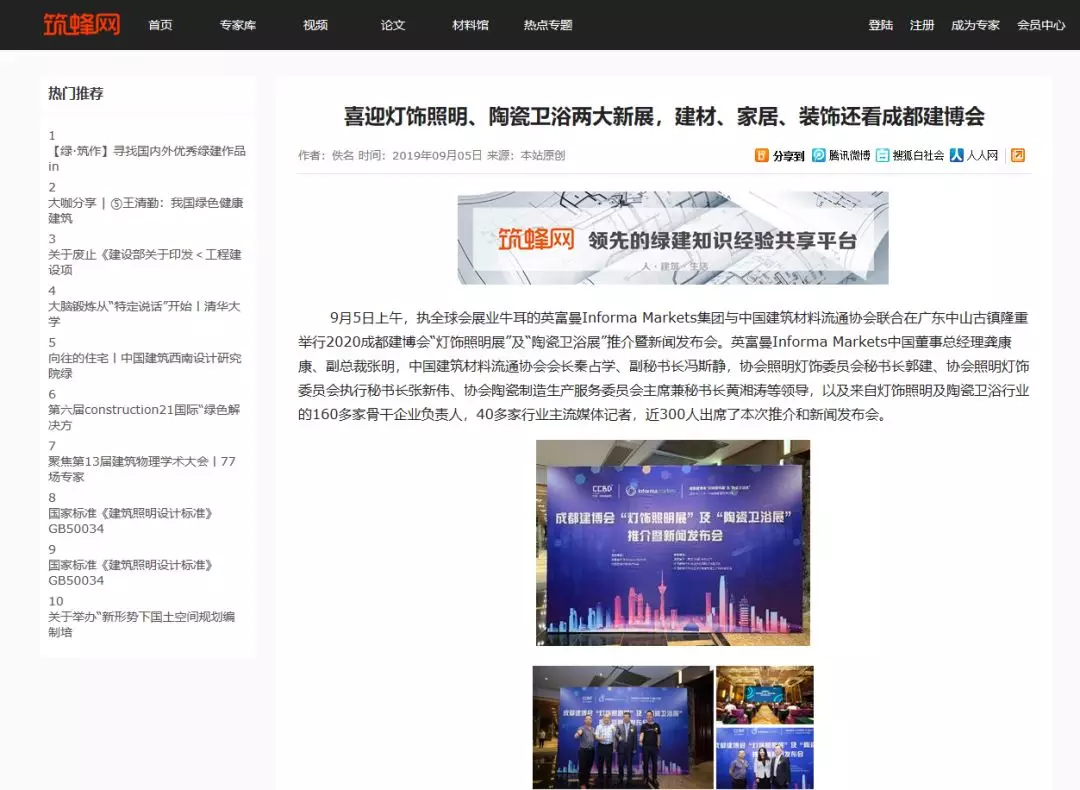 刷屏行業(yè)圈！350余家媒體報(bào)道，成都建博會(huì)又火啦！(圖36)