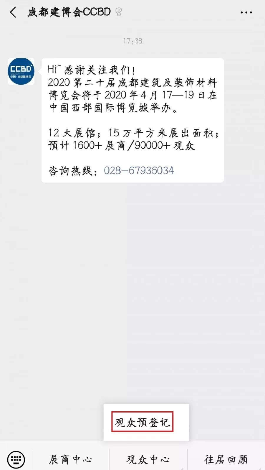 2020成都建博會(huì) | 觀展“ETC"預(yù)登記通道全面開啟，4月相約蓉城！(圖6)