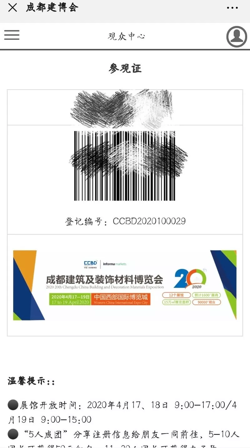 2020成都建博會(huì) | 觀展“ETC"預(yù)登記通道全面開啟，4月相約蓉城！(圖8)