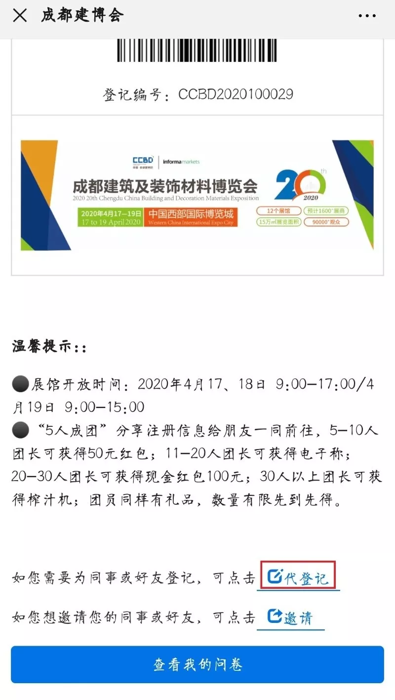 2020成都建博會(huì) | 觀展“ETC"預(yù)登記通道全面開啟，4月相約蓉城！(圖20)