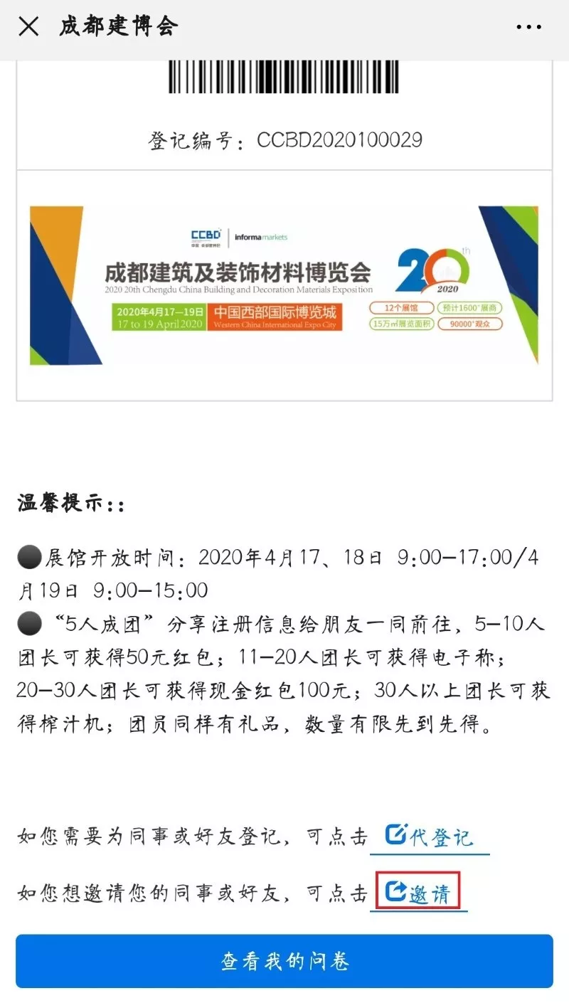 2020成都建博會(huì) | 觀展“ETC"預(yù)登記通道全面開啟，4月相約蓉城！(圖23)