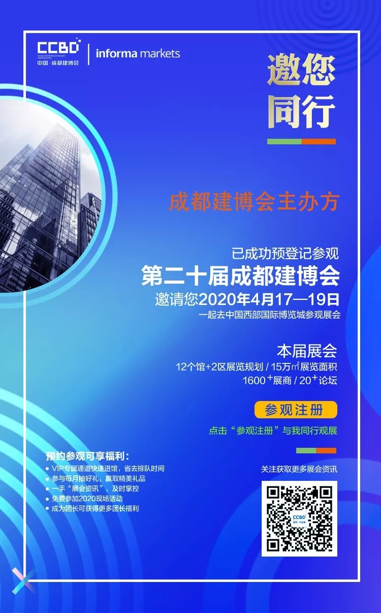 2020成都建博會(huì) | 觀展“ETC"預(yù)登記通道全面開啟，4月相約蓉城！(圖24)