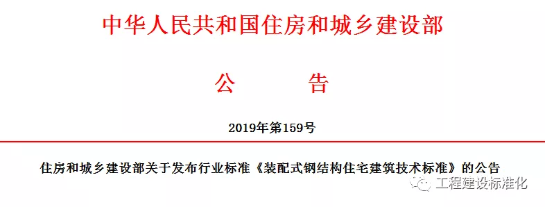 政策 |《裝配式鋼結(jié)構(gòu)住宅建筑技術(shù)標(biāo)準(zhǔn)》自2019年10月1日起實(shí)施(圖2) 政策 |《裝配式鋼結(jié)構(gòu)住宅建筑技術(shù)標(biāo)準(zhǔn)》自2019年10月1日起實(shí)施(圖2)