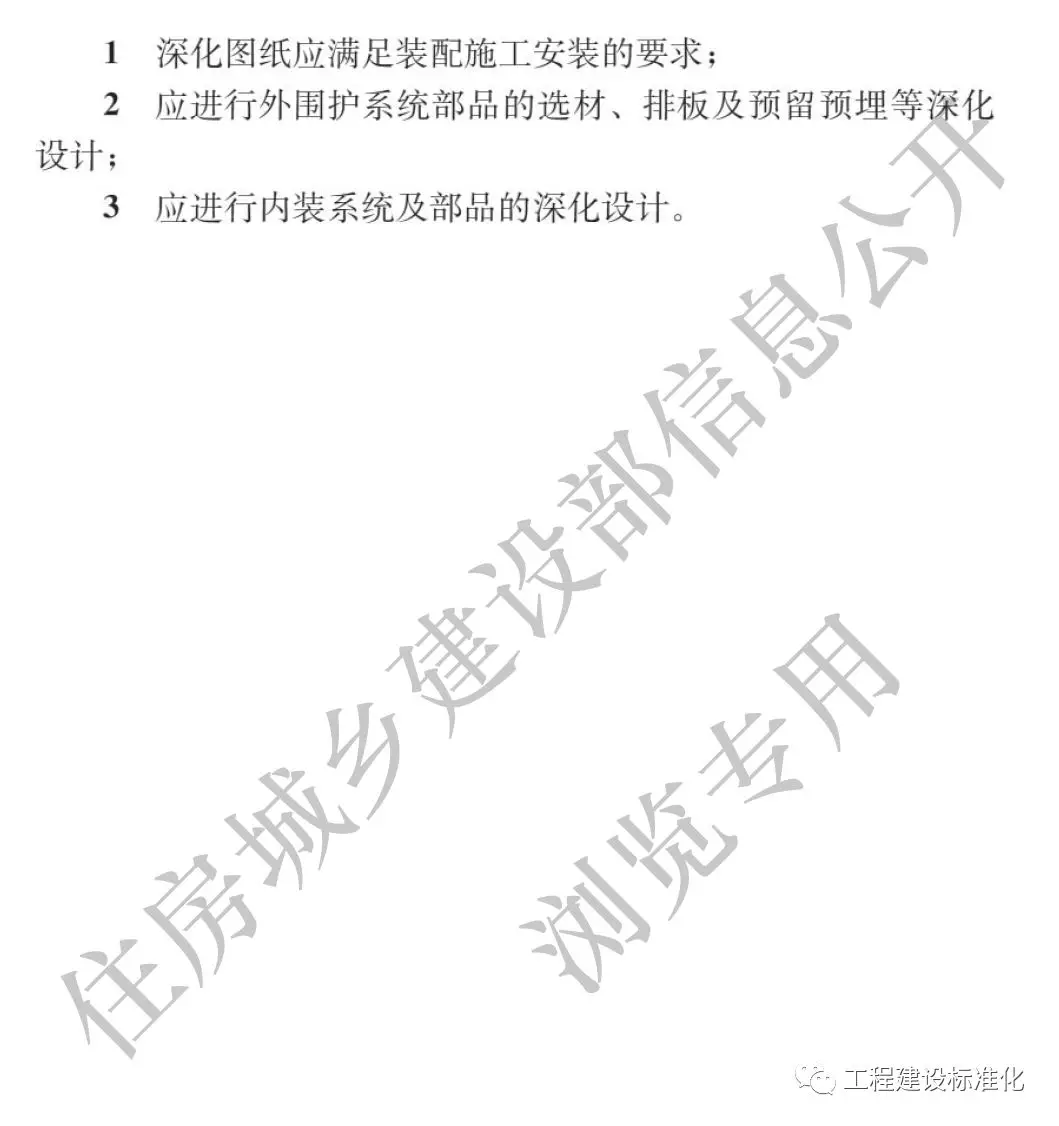 政策 |《裝配式鋼結(jié)構(gòu)住宅建筑技術(shù)標(biāo)準(zhǔn)》自2019年10月1日起實(shí)施(圖7) 政策 |《裝配式鋼結(jié)構(gòu)住宅建筑技術(shù)標(biāo)準(zhǔn)》自2019年10月1日起實(shí)施(圖7)