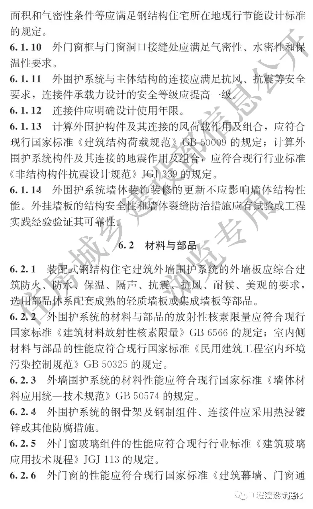 政策 |《裝配式鋼結(jié)構(gòu)住宅建筑技術(shù)標(biāo)準(zhǔn)》自2019年10月1日起實(shí)施(圖12) 政策 |《裝配式鋼結(jié)構(gòu)住宅建筑技術(shù)標(biāo)準(zhǔn)》自2019年10月1日起實(shí)施(圖12)
