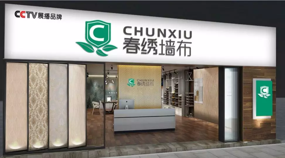 展出效果 | 現(xiàn)場(chǎng)簽約18家專賣店，春繡墻布攜新品再次亮相2020成都建博會(huì)(圖10)
