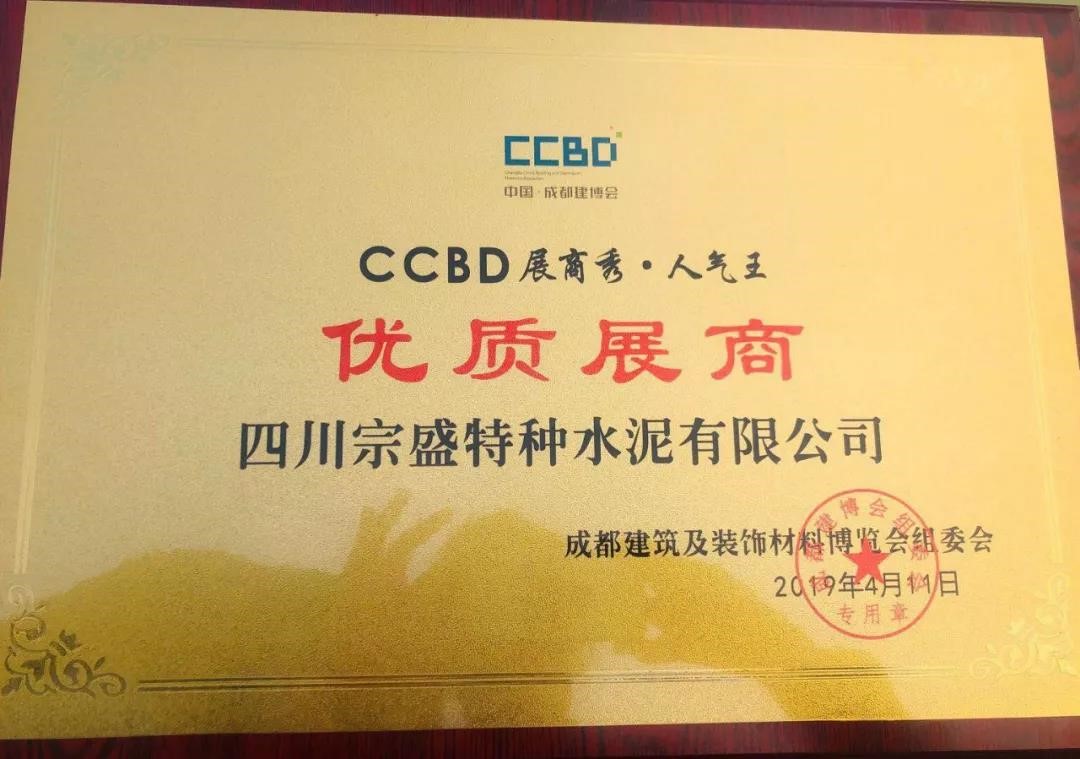中國西部白水泥制高點(diǎn)——四川宗盛特種水泥再次亮相成都建博會，參展精品搶先預(yù)覽！(圖14)