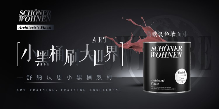 舒納沃恩漆·不止環(huán)保 | 德國漆品牌代表強勢入駐成都建博會，參展精品搶先看(圖10)