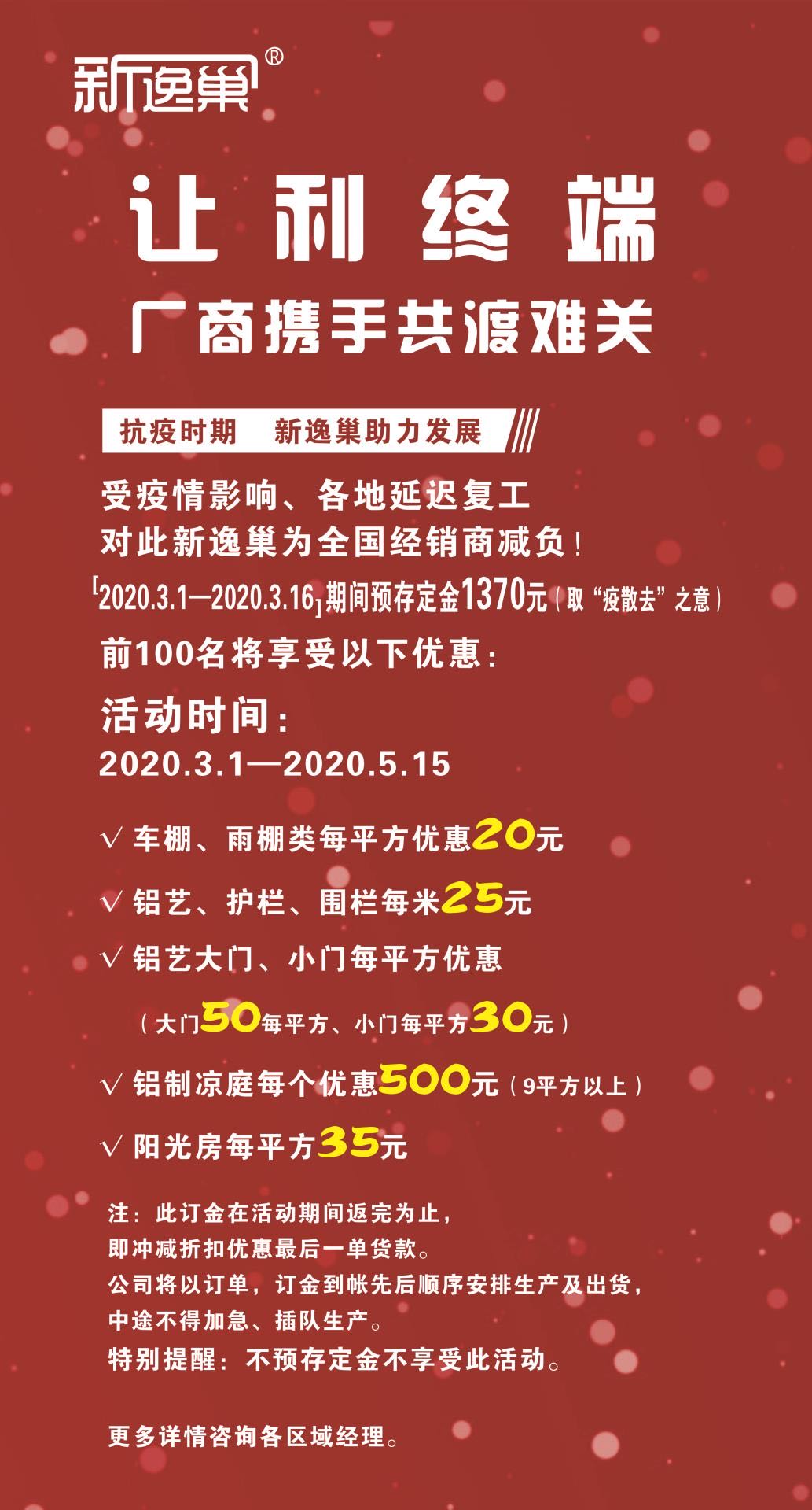 “疫”不容辭，多家建材家居企業(yè)發(fā)布經(jīng)銷商幫扶政策！(圖4)