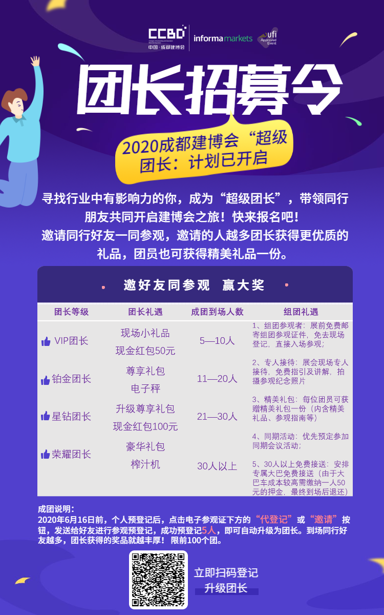 觀眾報名現(xiàn)已全面開啟，第二十屆成都建博會將于6月18-20日舉辦(圖4)