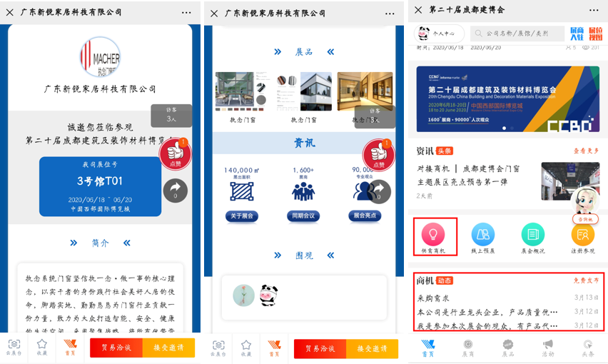 展示+邀約+互動 | 玩轉(zhuǎn)線上展會，贏萬元黃金廣告位(圖2)