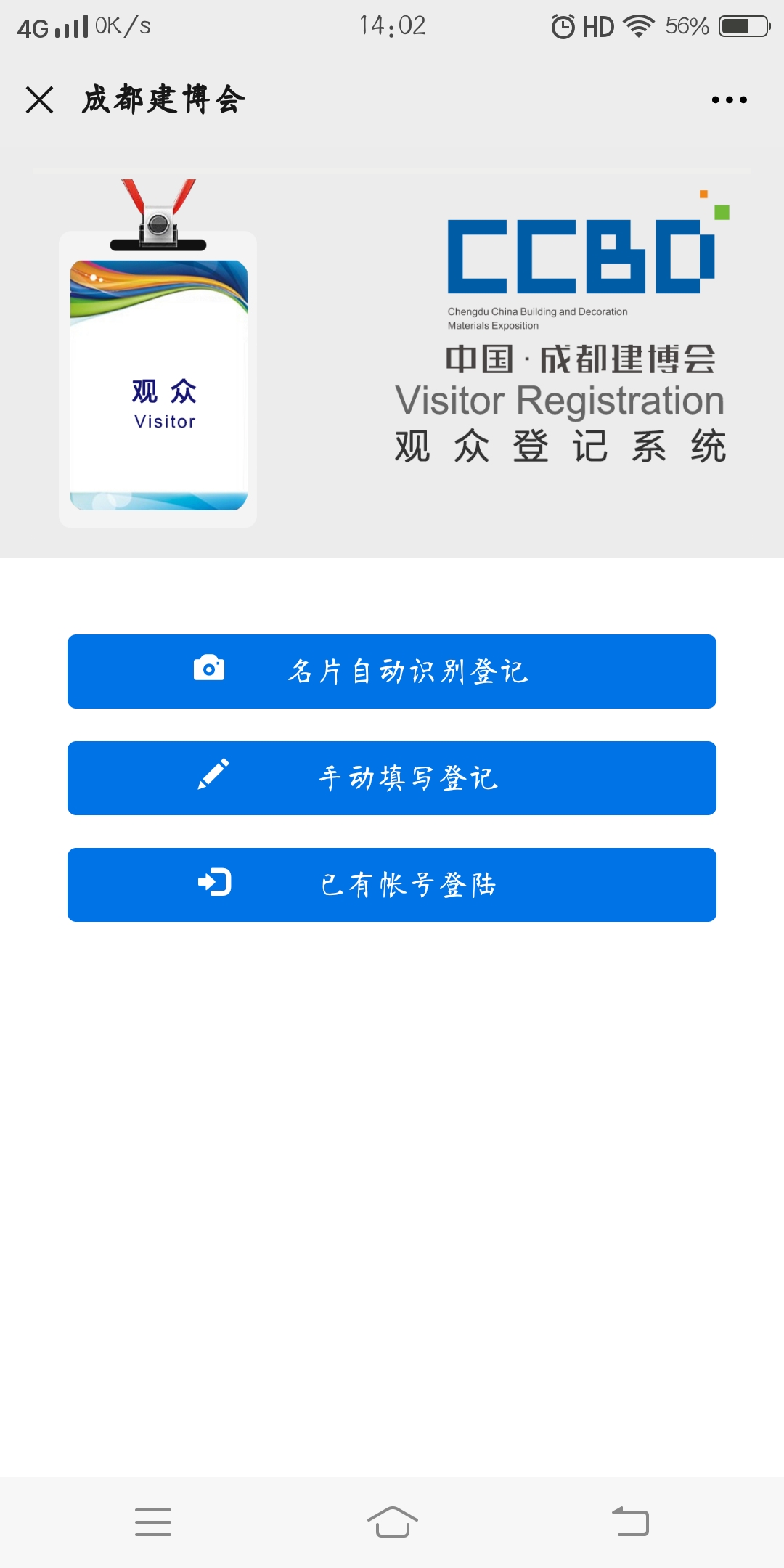 5人成團 | 組團參觀成都建博會，暢享七大尊貴禮遇！(圖5)