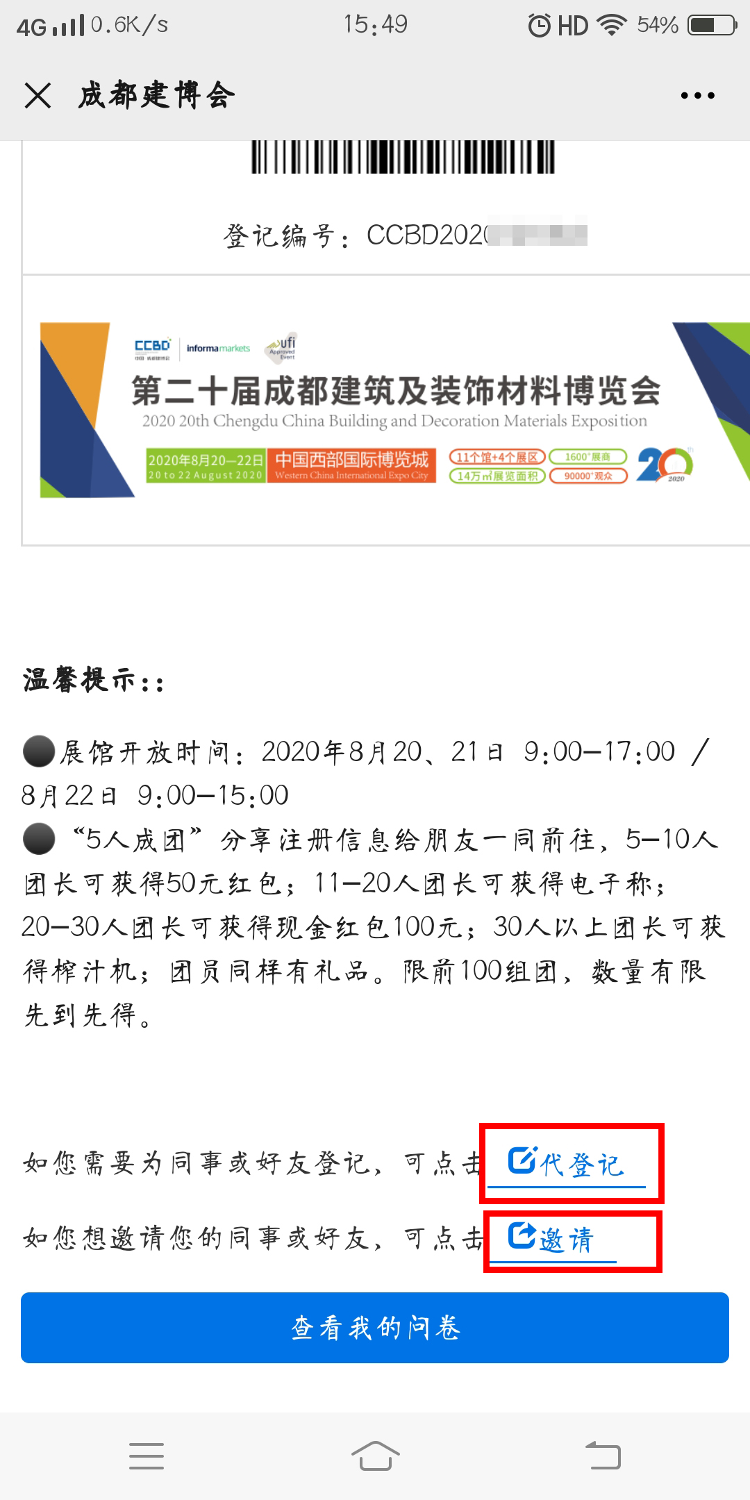 5人成團 | 組團參觀成都建博會，暢享七大尊貴禮遇！(圖8)
