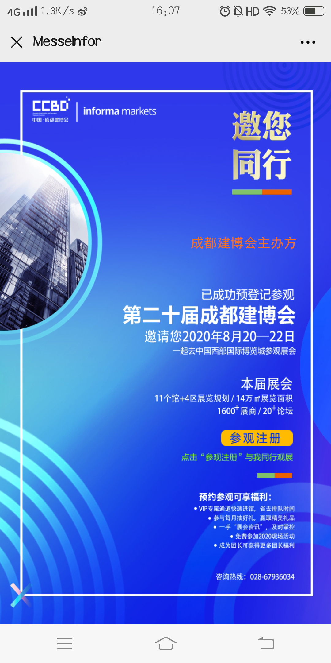 5人成團 | 組團參觀成都建博會，暢享七大尊貴禮遇！(圖10)
