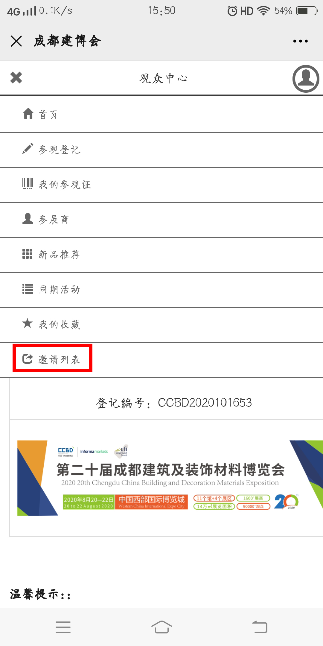 5人成團 | 組團參觀成都建博會，暢享七大尊貴禮遇！(圖12)
