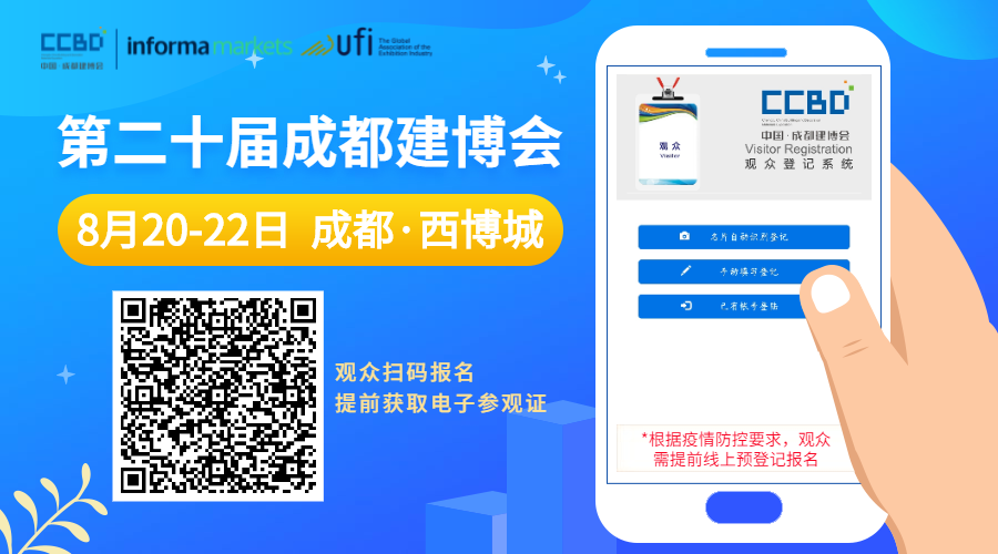 8月20日，第二十屆成都建博會(huì)將在西博城盛大開(kāi)幕 （內(nèi)附詳細(xì)展位圖）(圖2)