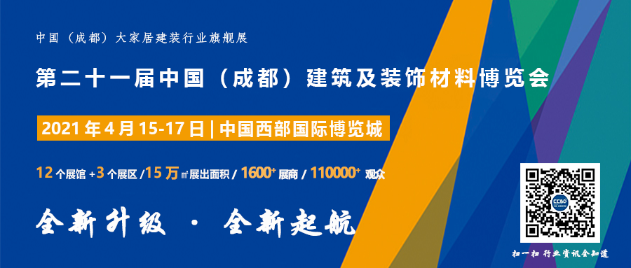 聚焦 | 2021中國·成都建博會正式啟動，全新升級 全新起航(圖7)