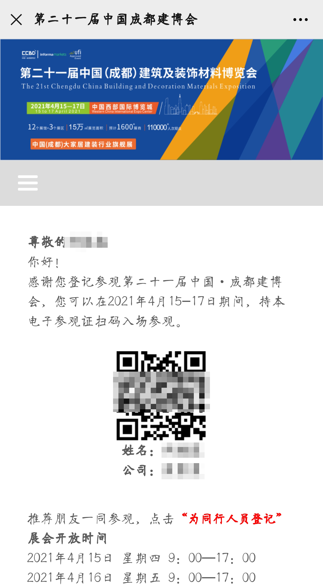 2021中國·成都建博會參觀預(yù)登記正式開啟！(圖8)