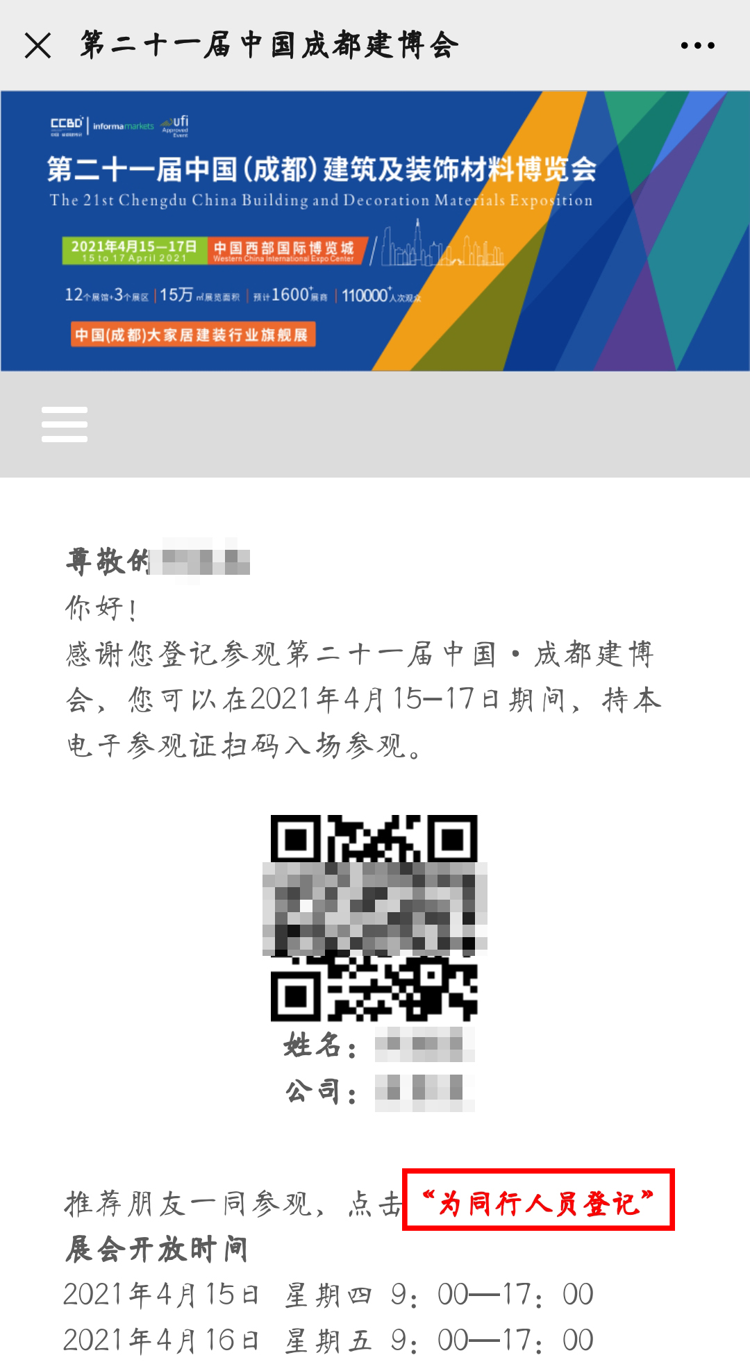 2021中國·成都建博會參觀預(yù)登記正式開啟！(圖9)