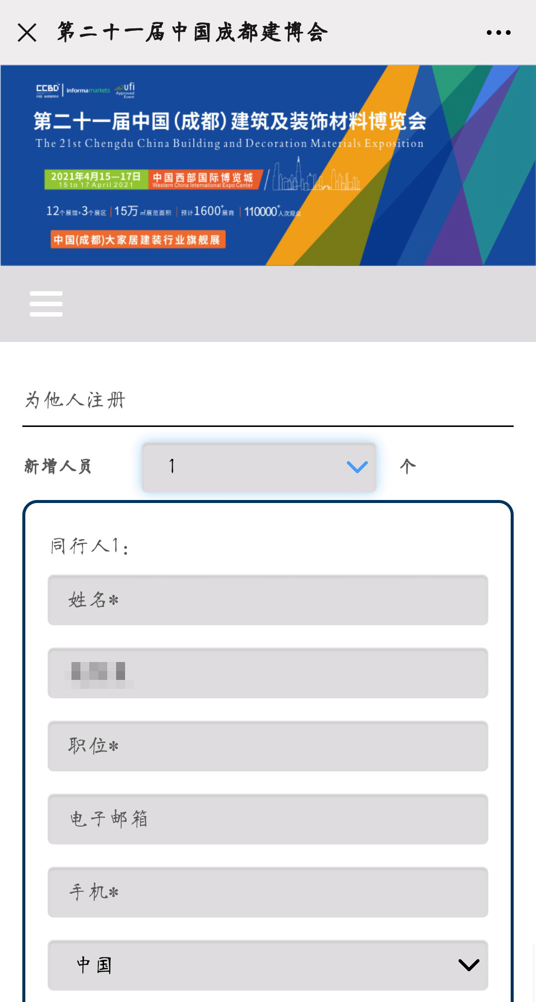 2021中國·成都建博會參觀預(yù)登記正式開啟！(圖11)